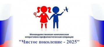 "Чистое поколение-2025" "Чистое поколение-2025".