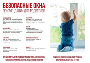 Безопасные окна Безопасные окна.