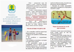 Правила безопасного поведения на воде Правила безопасного поведения на воде.