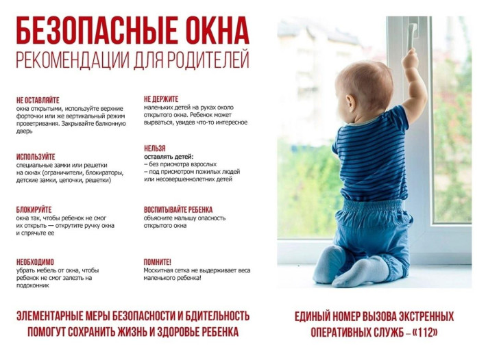 Безопасные окна Безопасные окна.