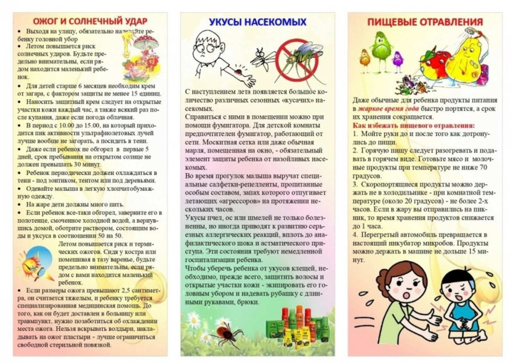 Безопасное лето Безопасное лето.
