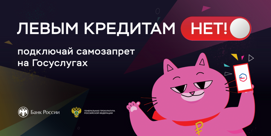 Памятка Генеральной Прокуратуры РФ и Банка России Памятка Генеральной Прокуратуры РФ и Банка России.